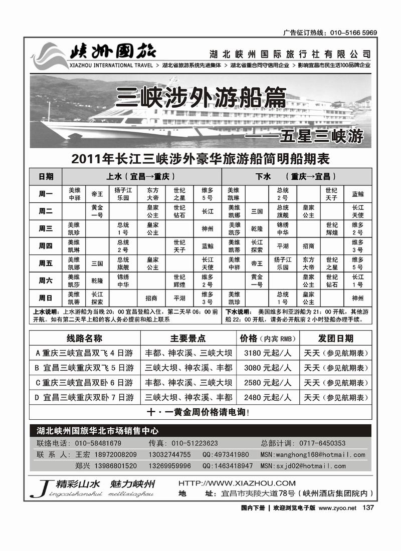 湖北峡州国旅驻北京联络处（二）
