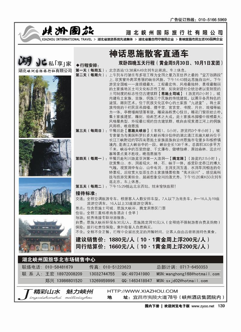 湖北峡州国旅驻北京联络处（四）