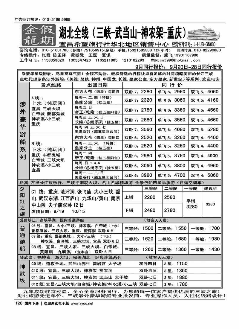 金龙假期·湖北专线