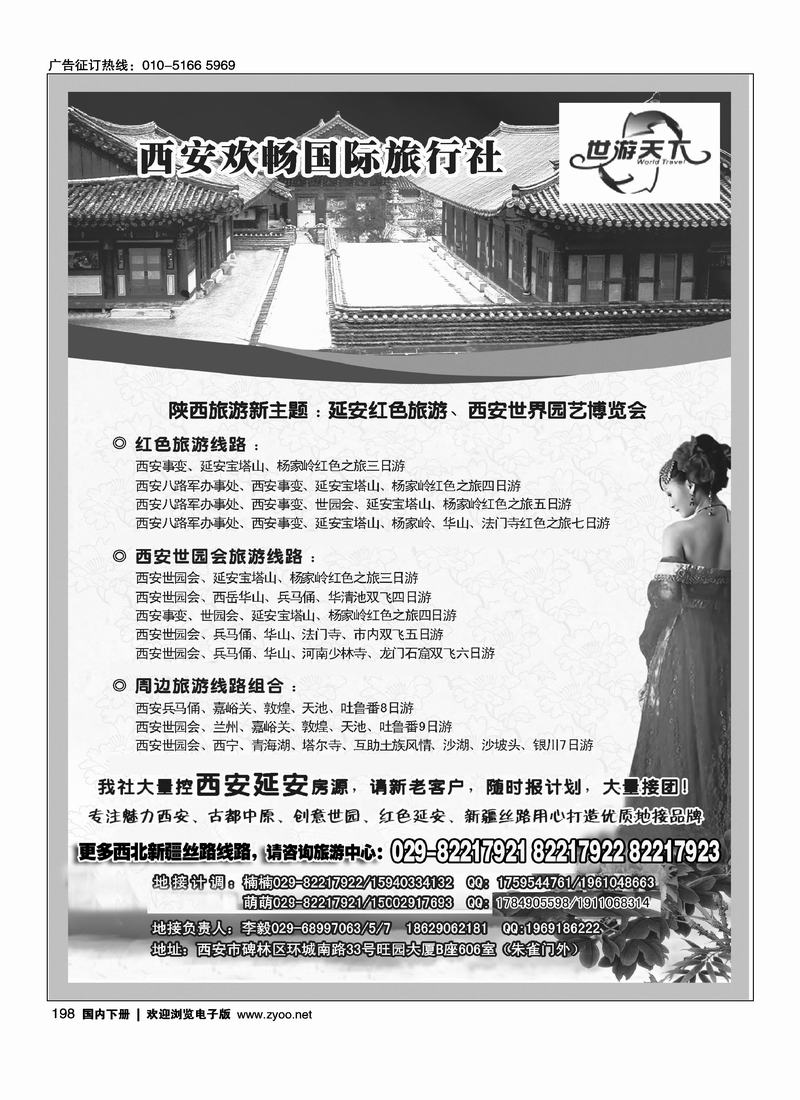 世游天下---陕西专业地接