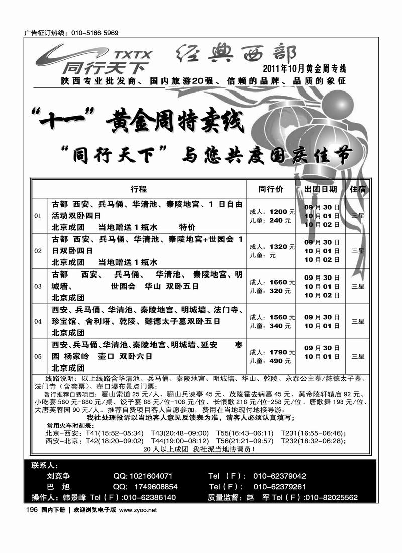 同行天下·经典西部