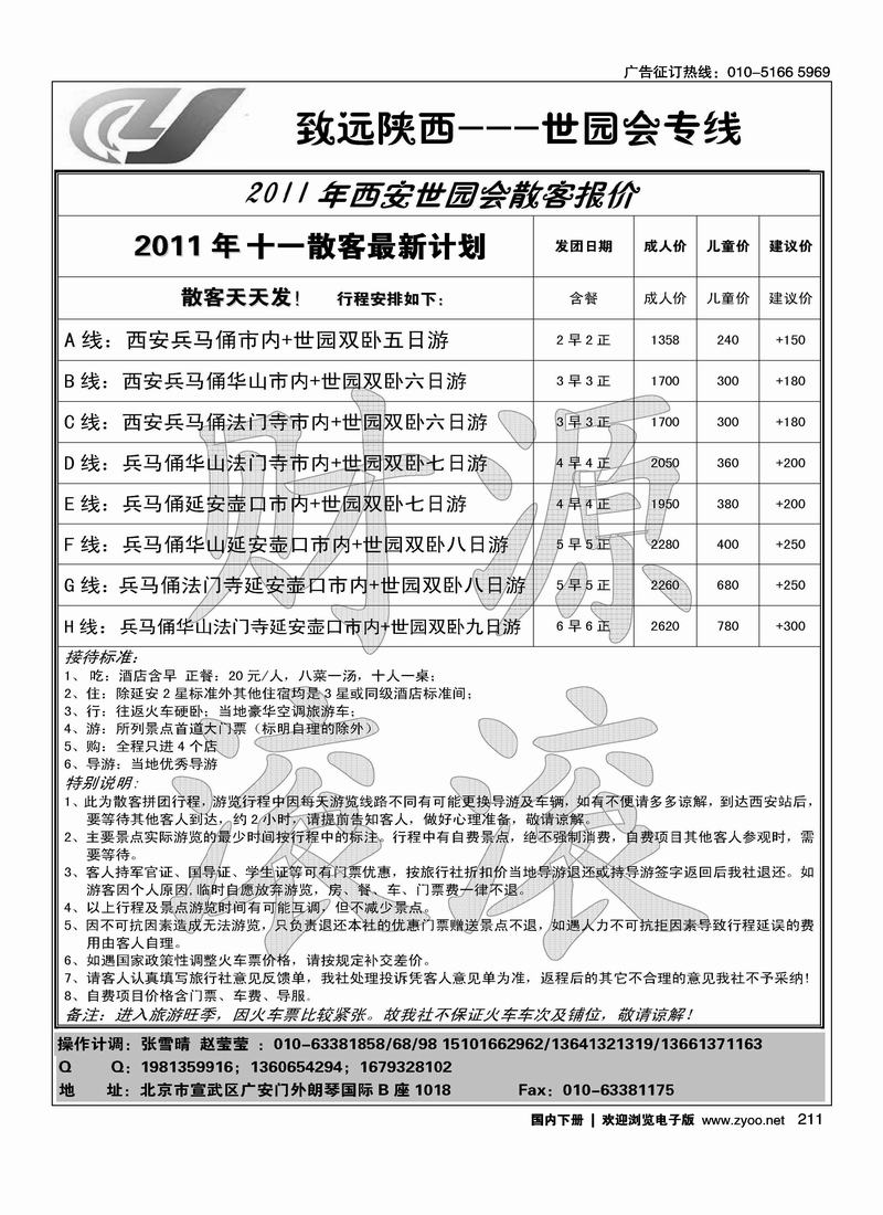 致远陕西·世园会专线