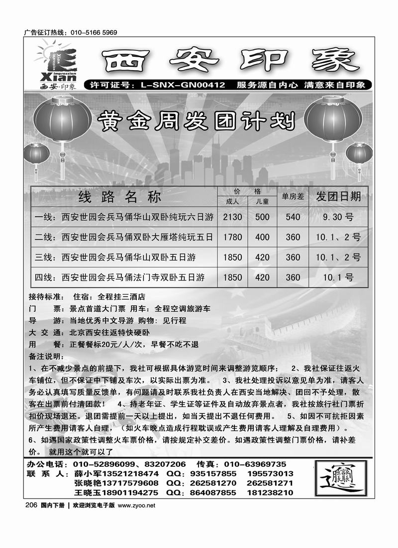 西安印象