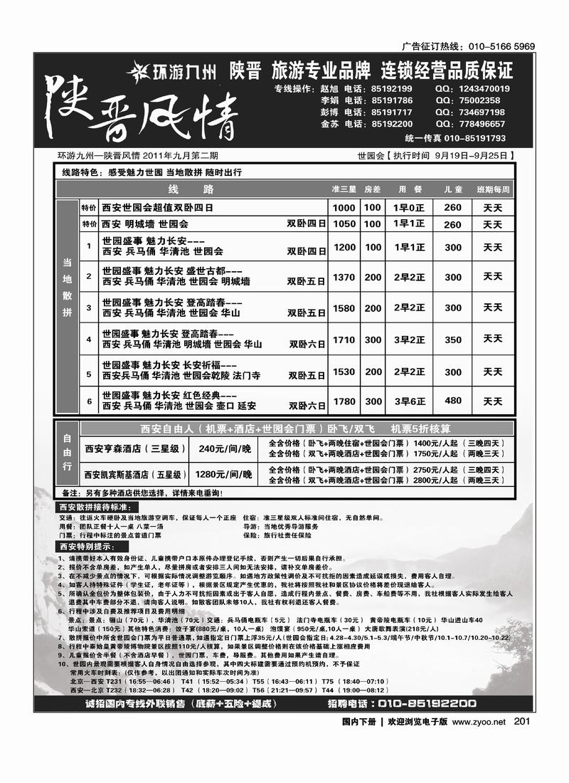 陕晋风情·西安专线