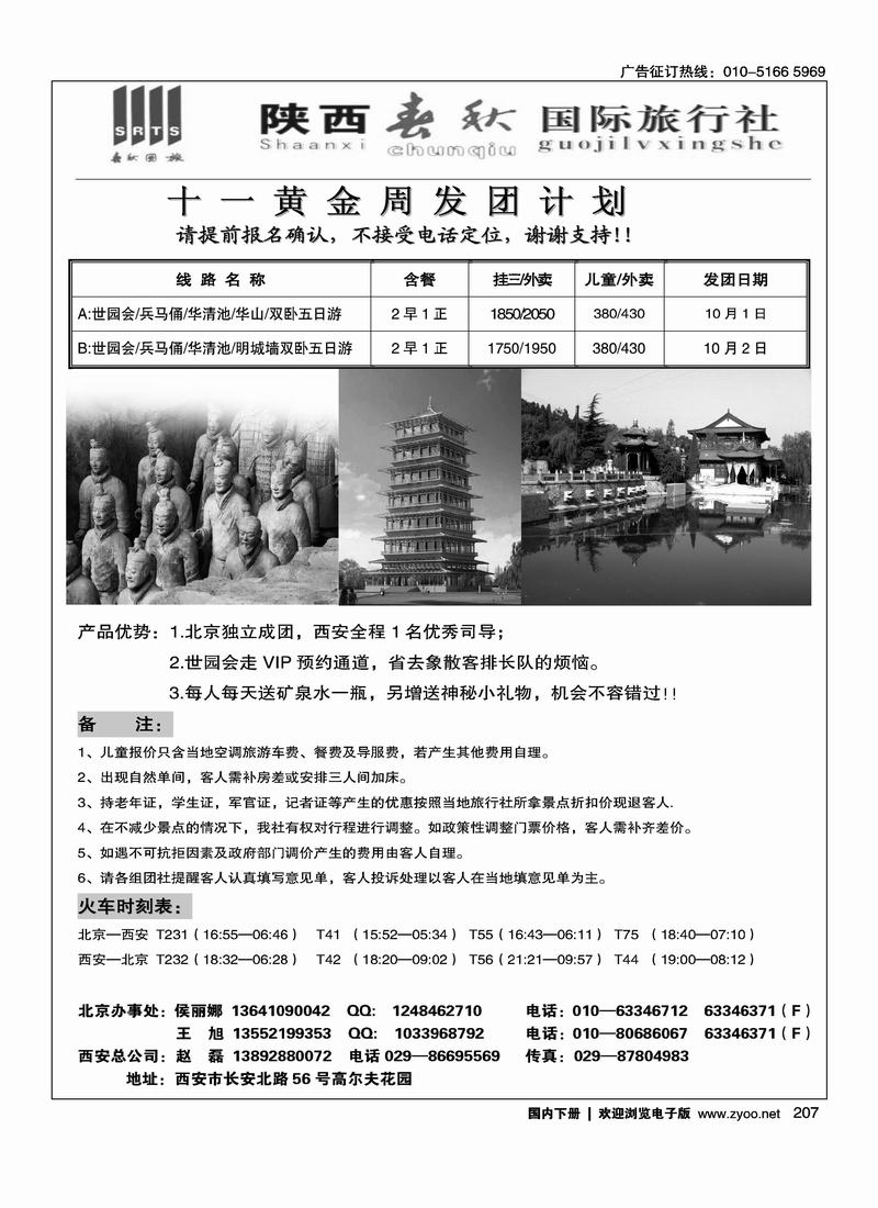 陕西春秋旅行社