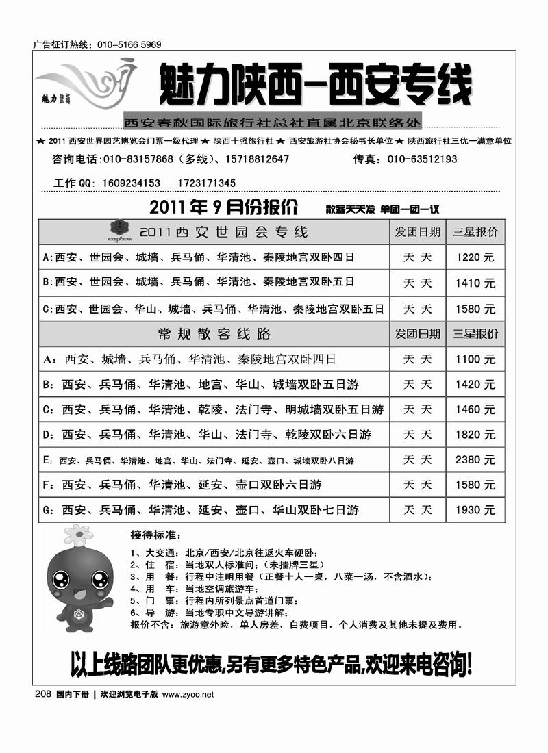 魅力陕西·西安专线