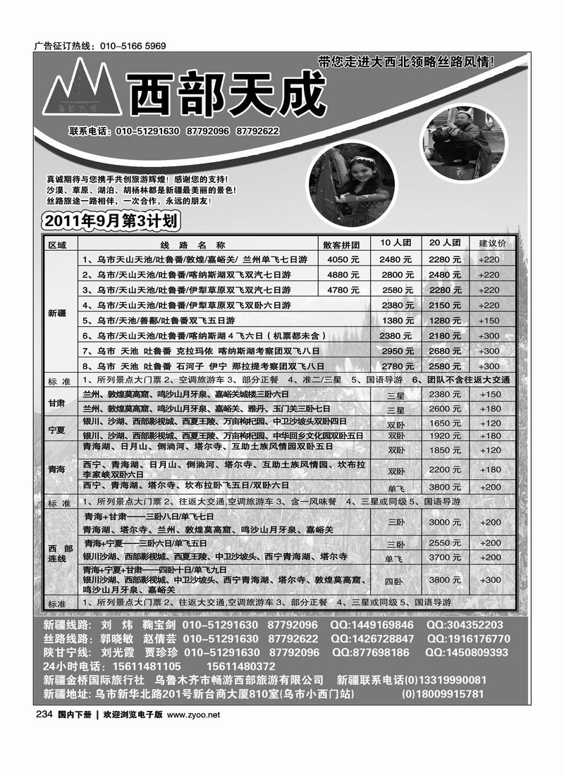 西部天成·乌鲁木齐市畅游西部旅游有限公司