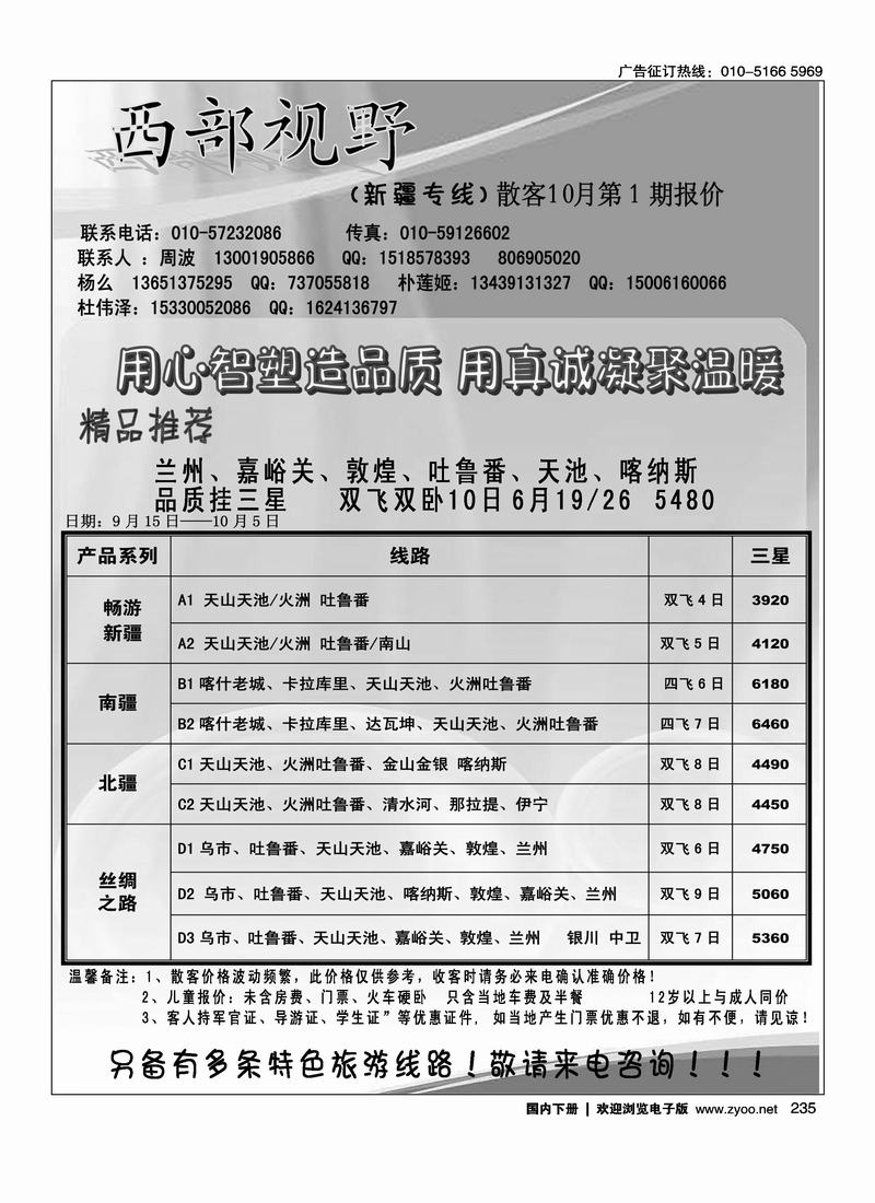 西部视野·新疆专线