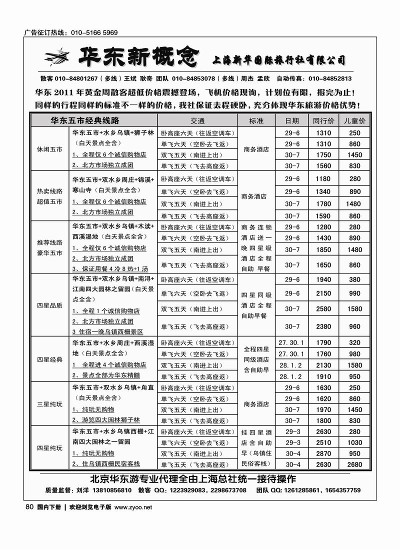 华东新概念