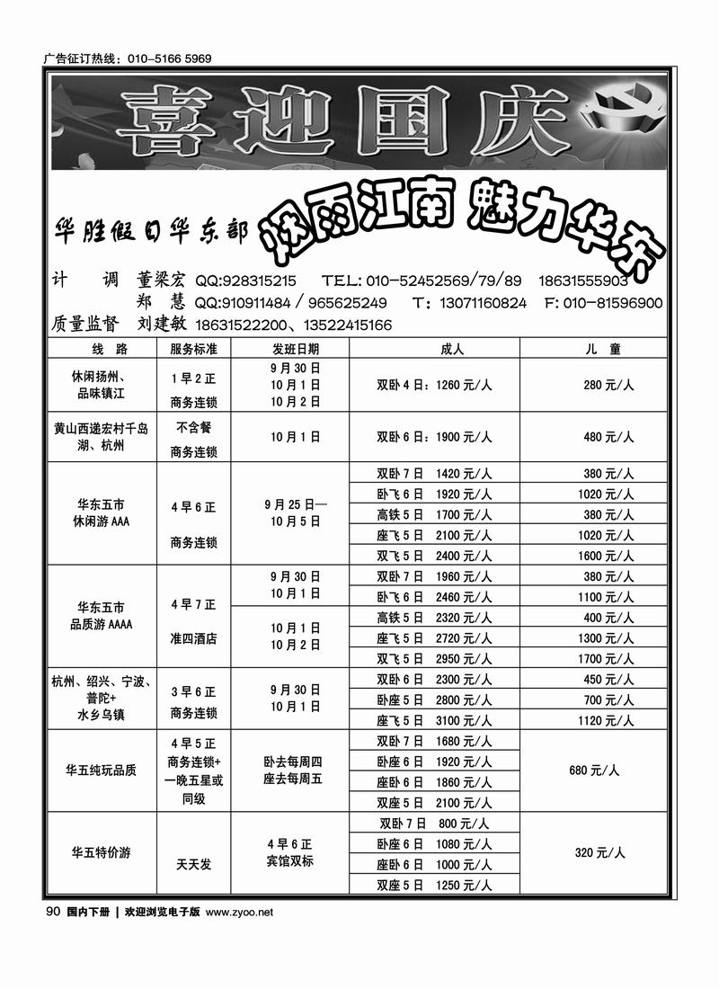 华胜假日·华东专线
