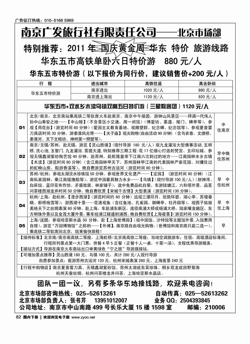 南京广发旅行社·华东专线
