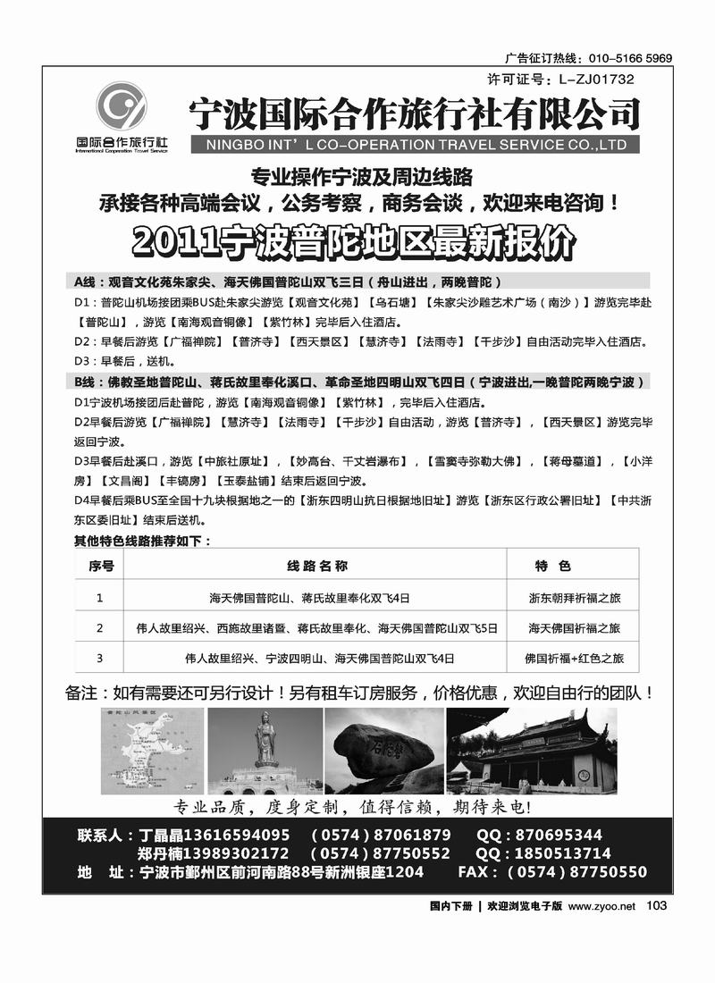 宁波普陀地接-宁波国际合作旅行社