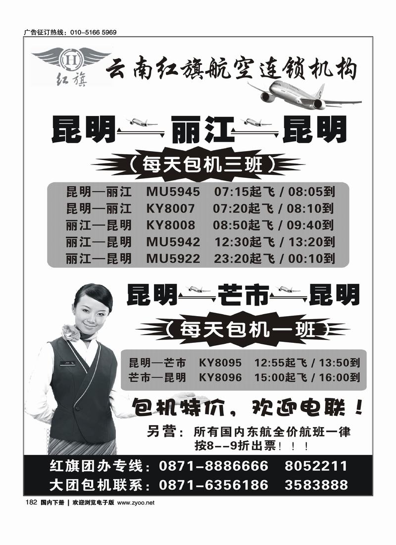 云南红旗航空连锁机构