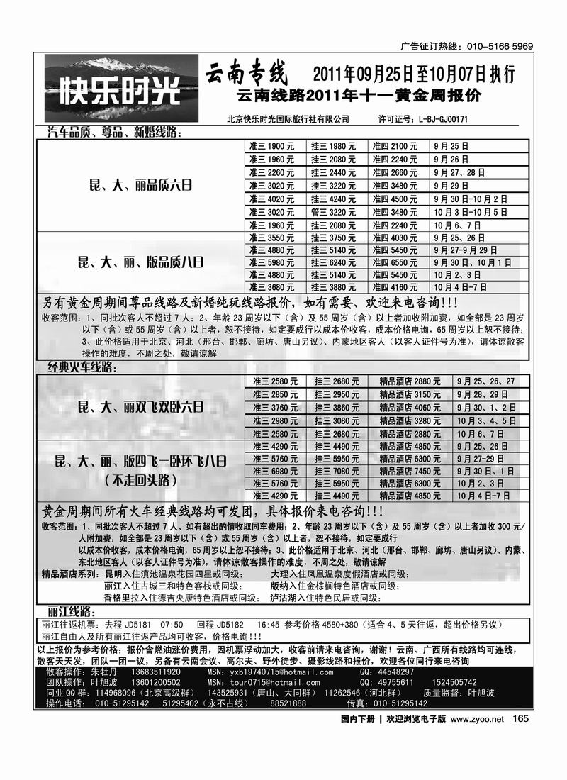快乐时光·云南专线