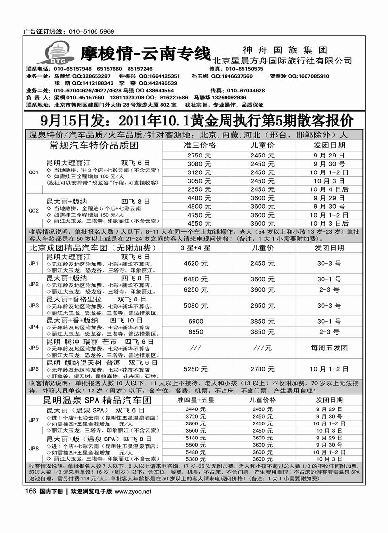 摩梭情·云南专线