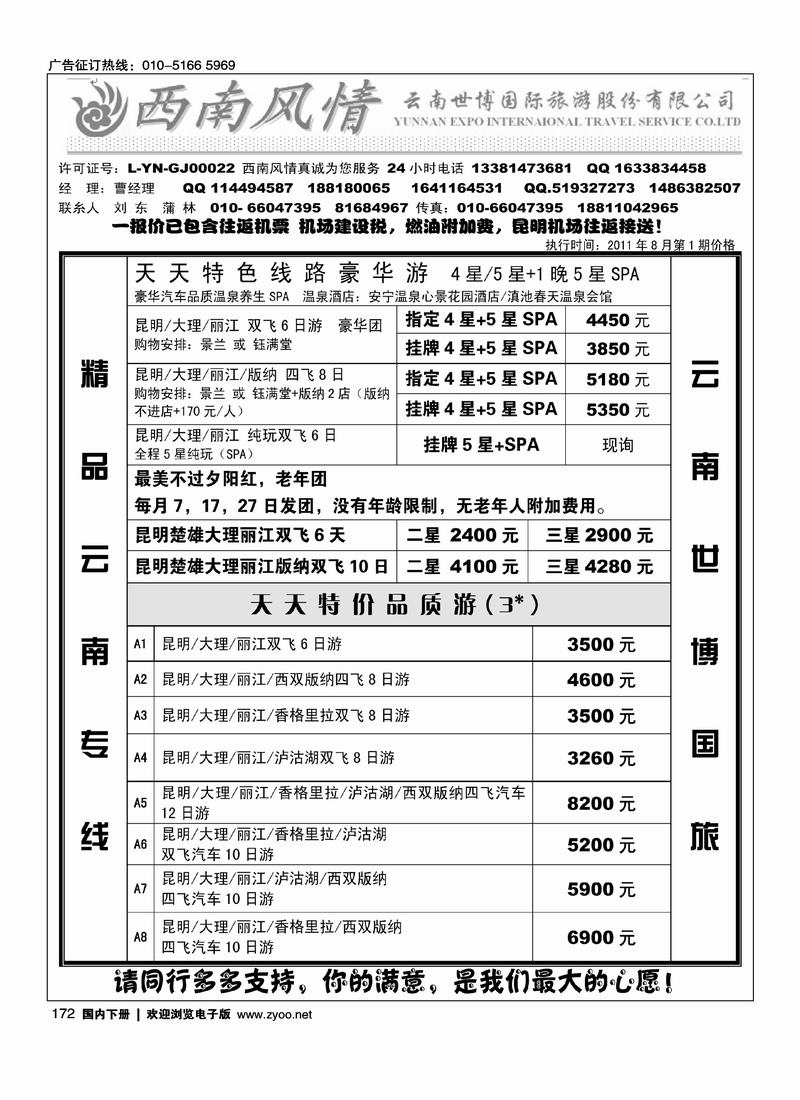 西南风情