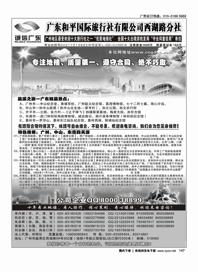 品质之选·广东和平国旅·诚信广东1