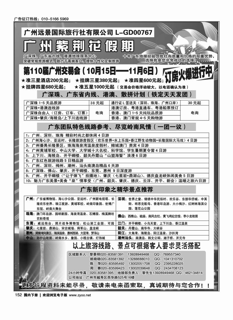 广东全线+港澳地接广州紫荆花假期