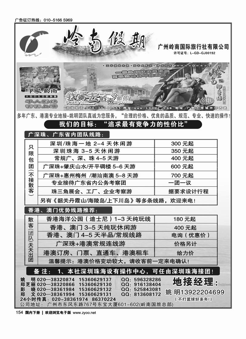 广深珠港澳专业地接--姚明