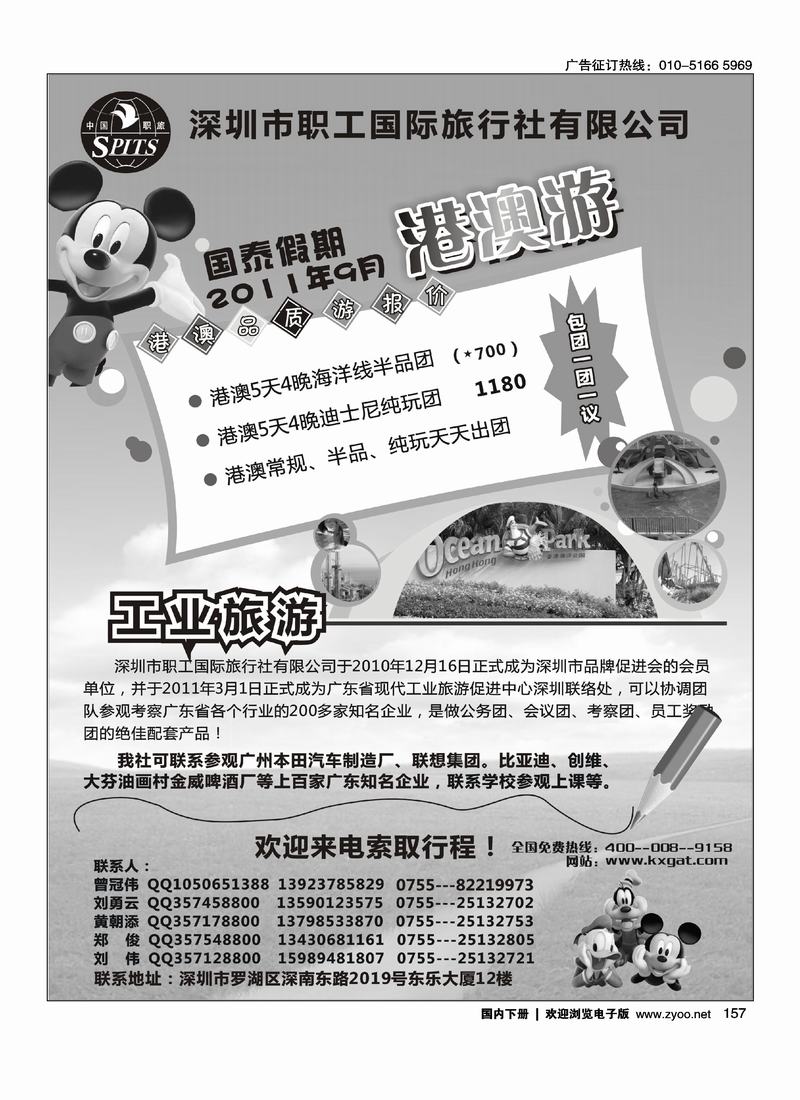 深圳国泰假期--港澳出境、工业旅游