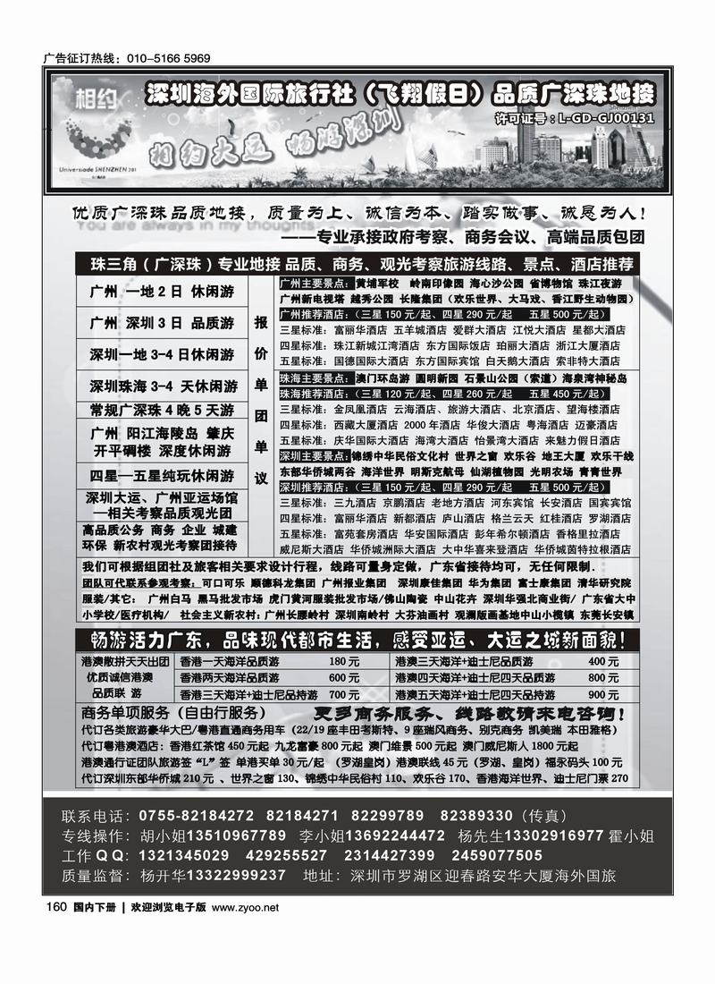 深圳海外国旅--广深珠港澳品质游 地接