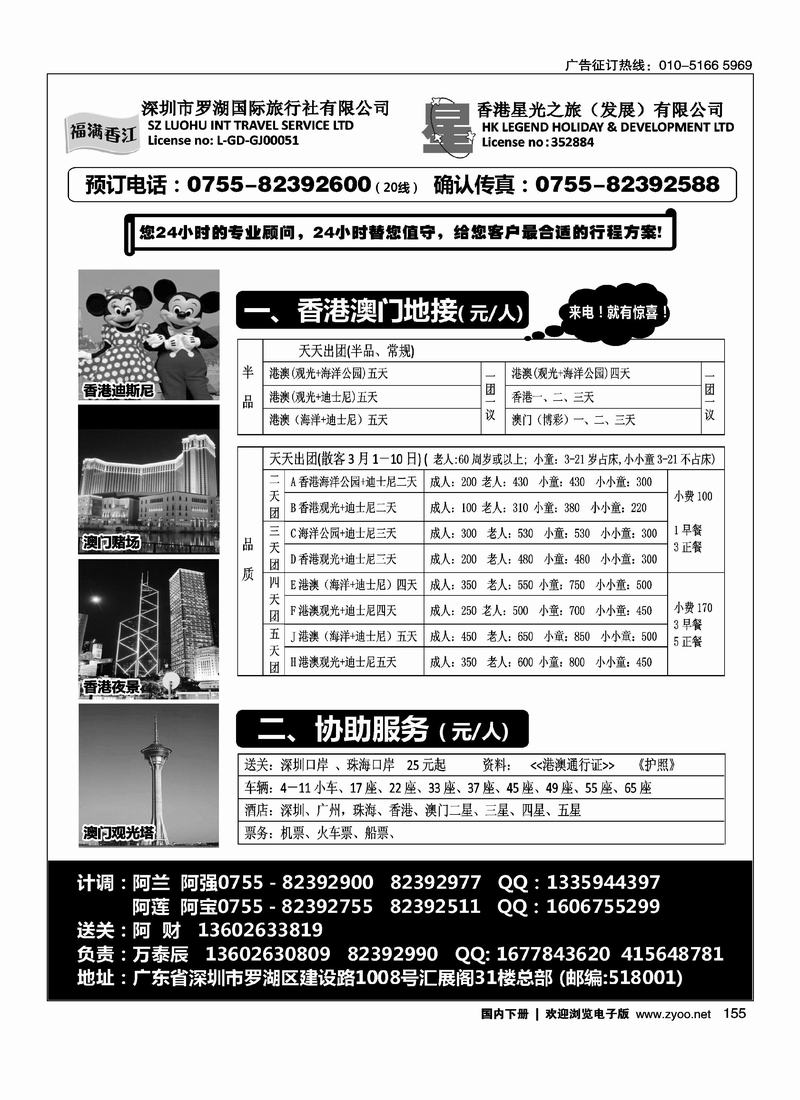 福满香江－香港澳门地接－星光之旅