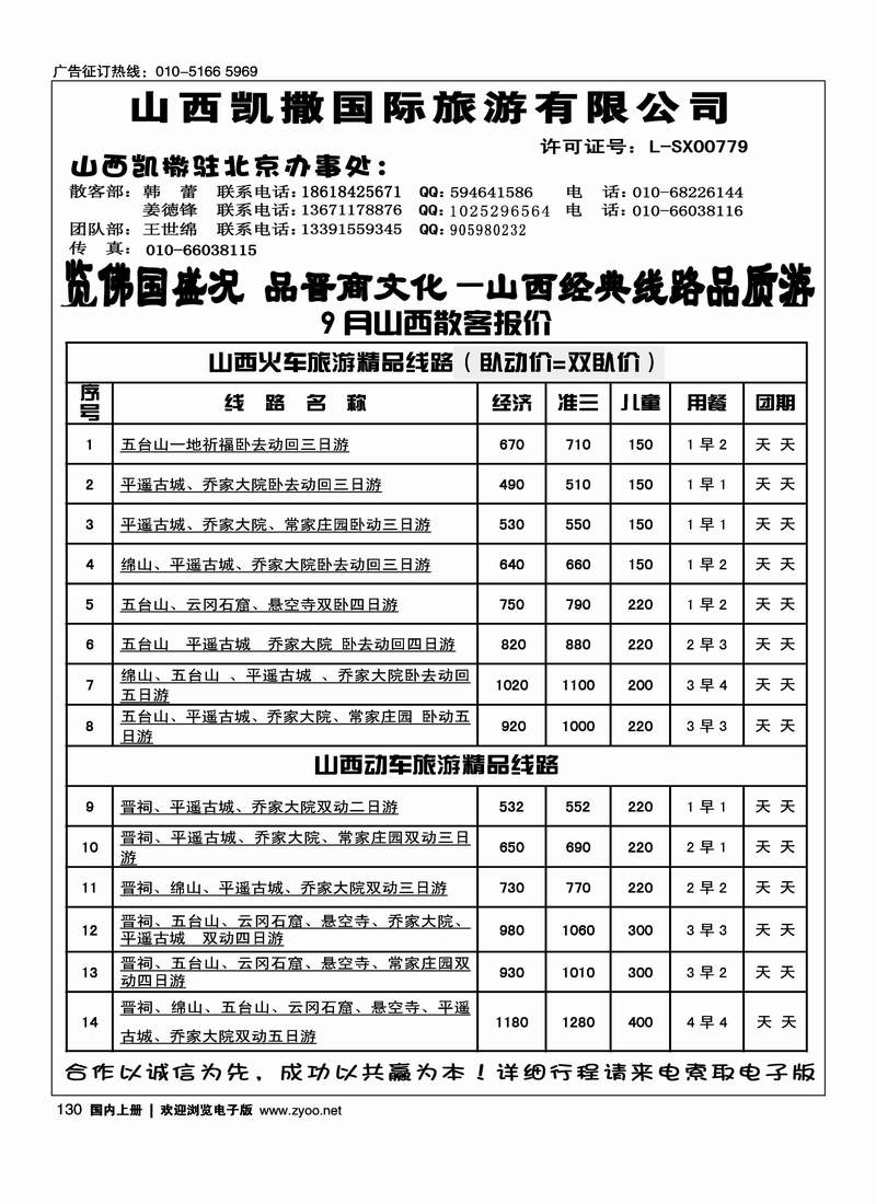 凯撒国旅·山西专线