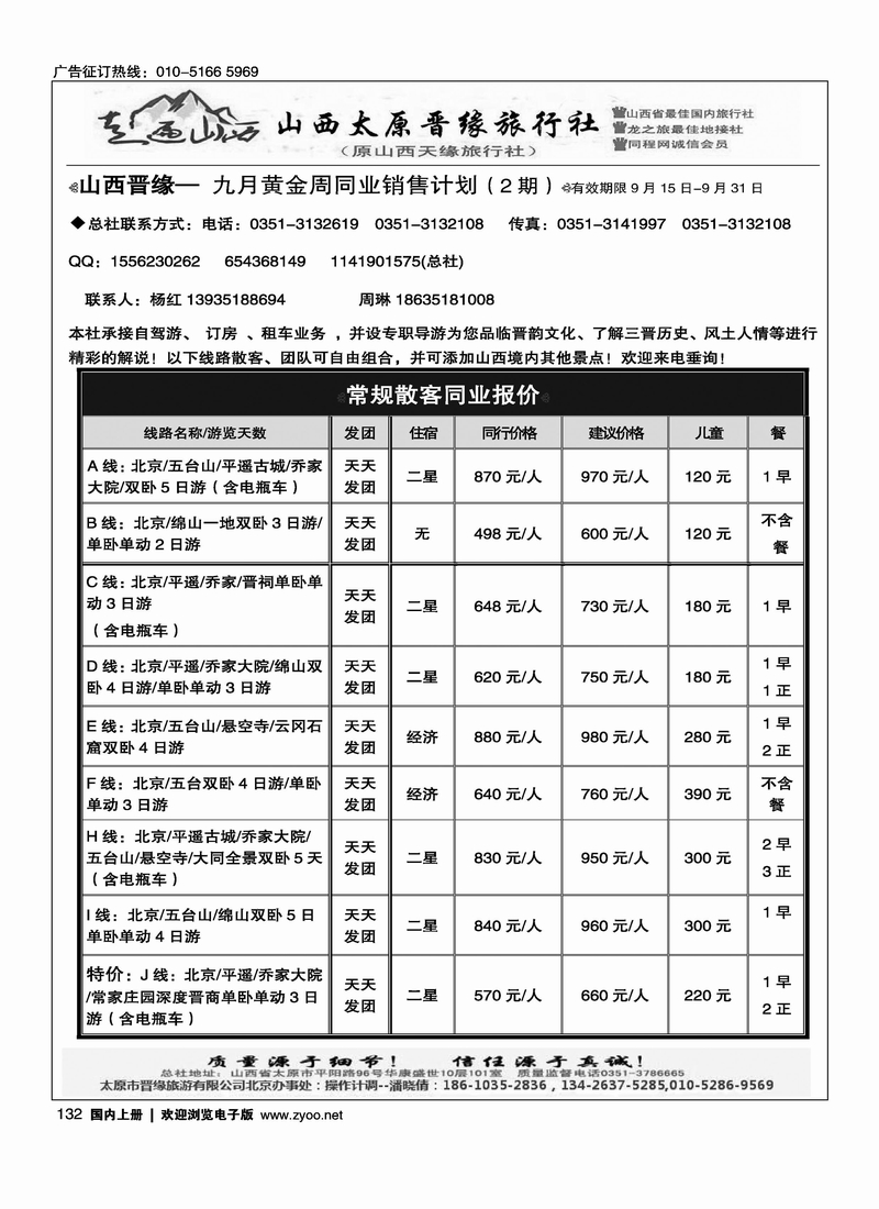 走遍山西·山西晋缘国际旅行社·原山西天缘
