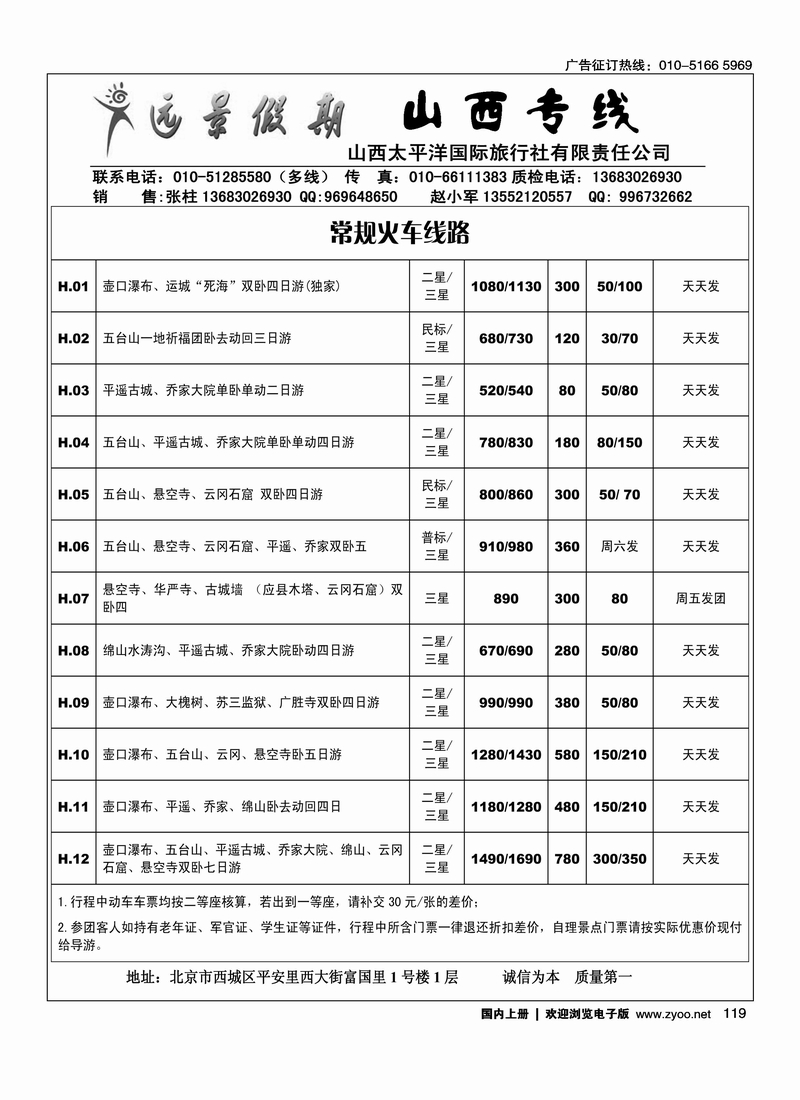 远景假期-山西太平洋国旅1