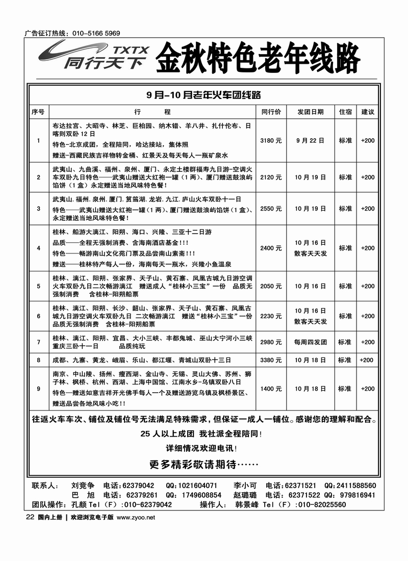 同行天下·老年线