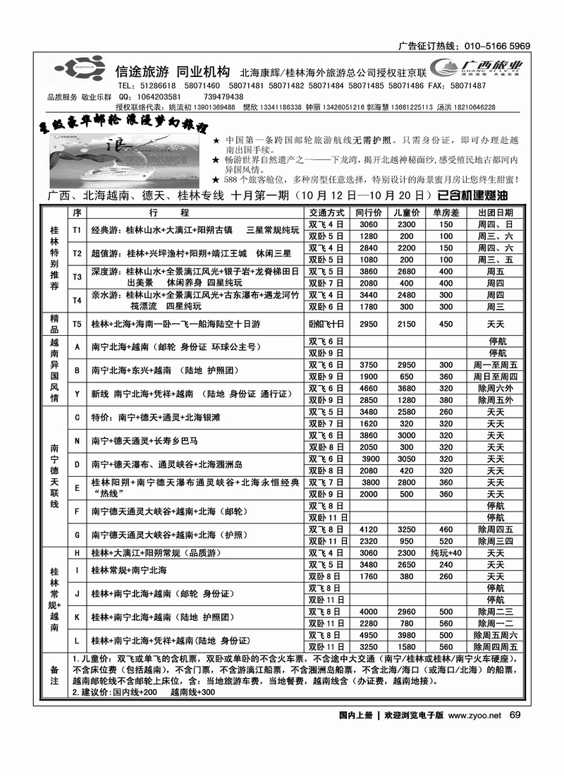 信途旅游·广西专线