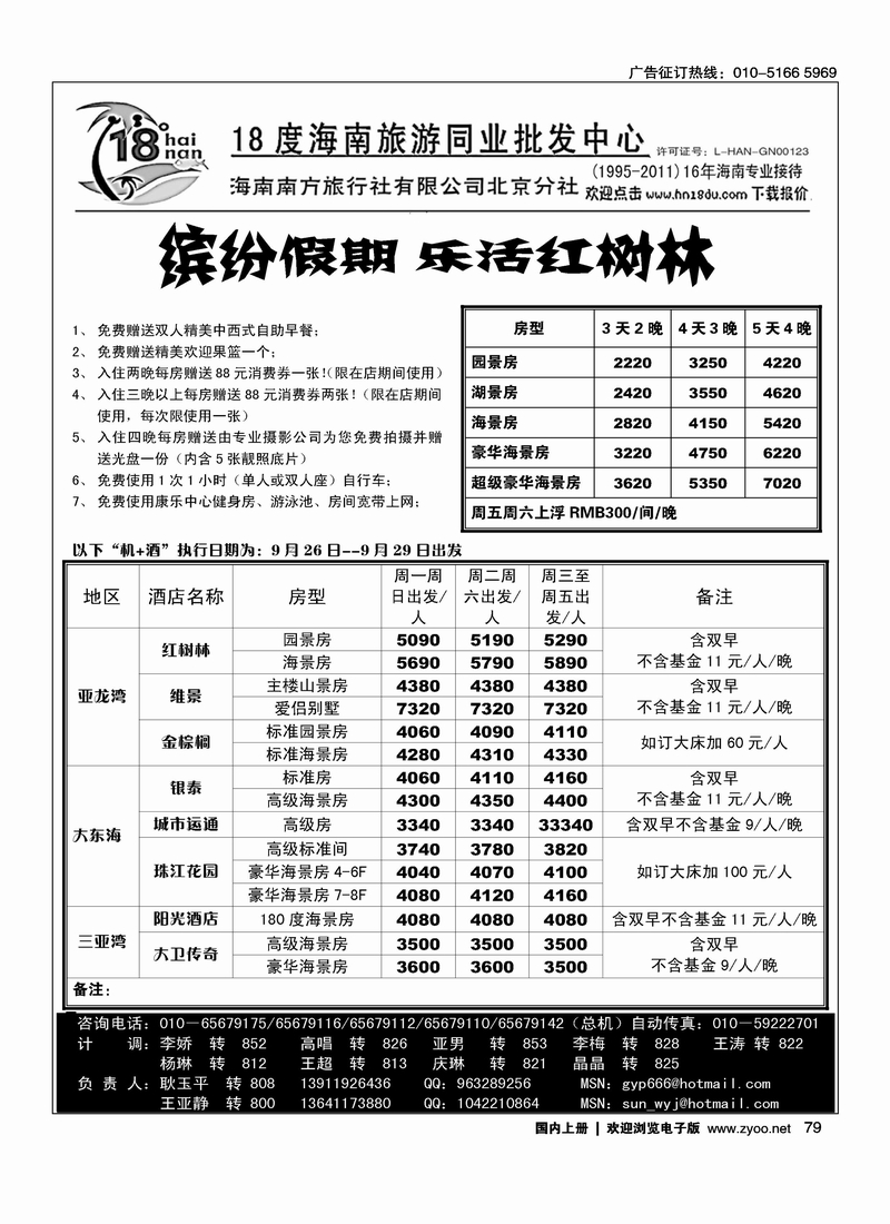 18度海南同业批发1