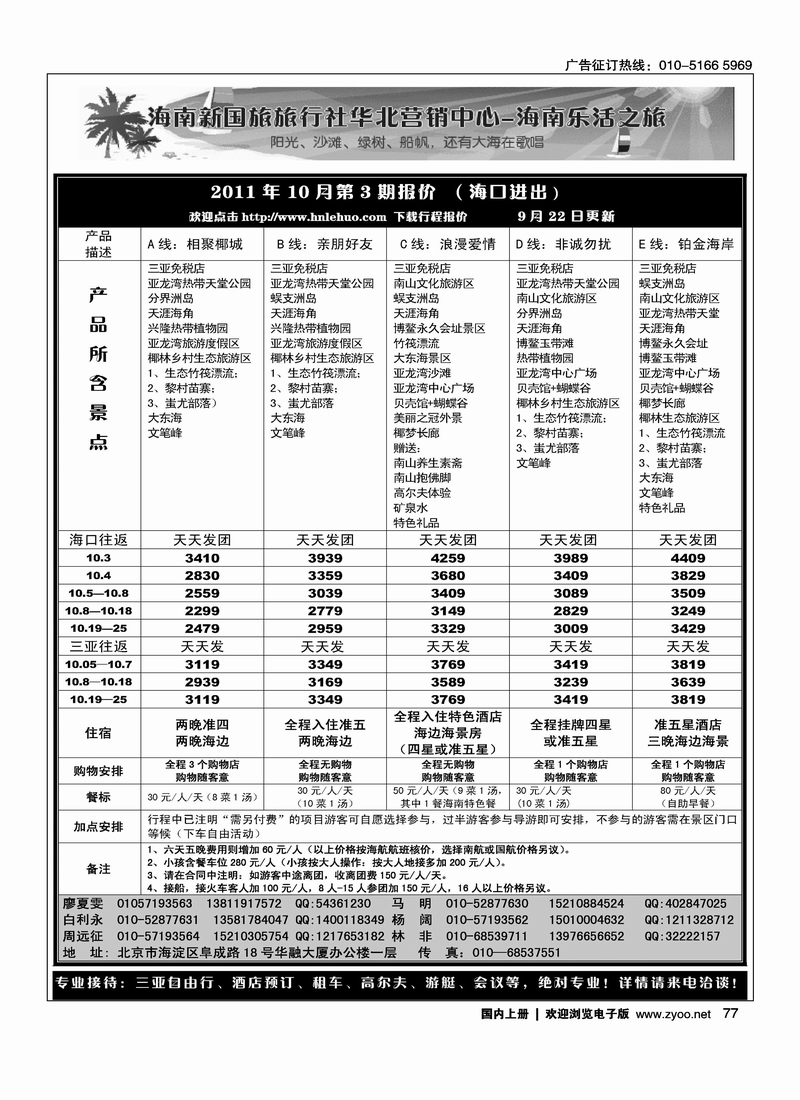 海南乐活之旅