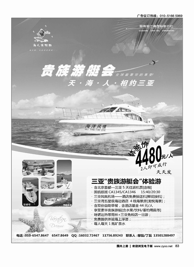 海南海之缘北京分社1