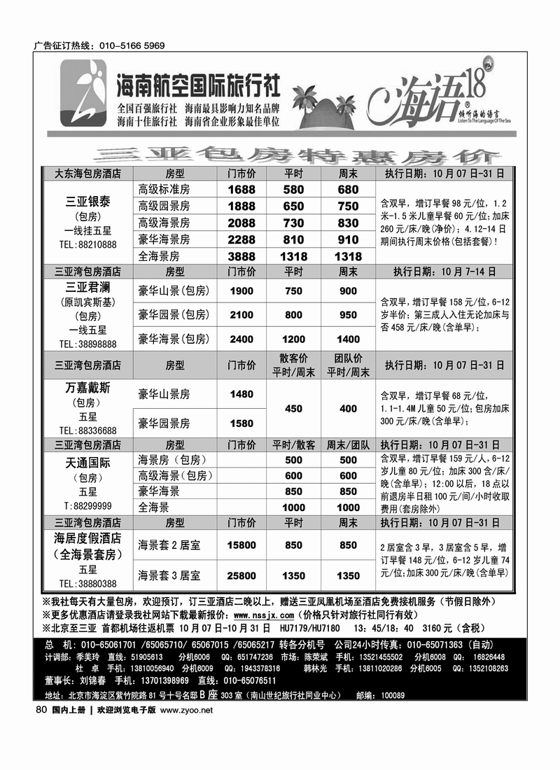 海南航空国旅·南山世纪行
