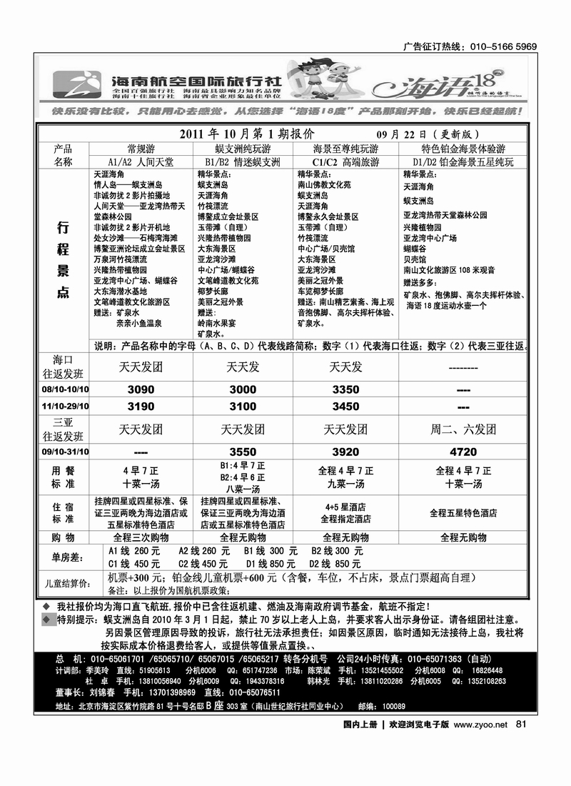 海南航空国旅·南山世纪行1