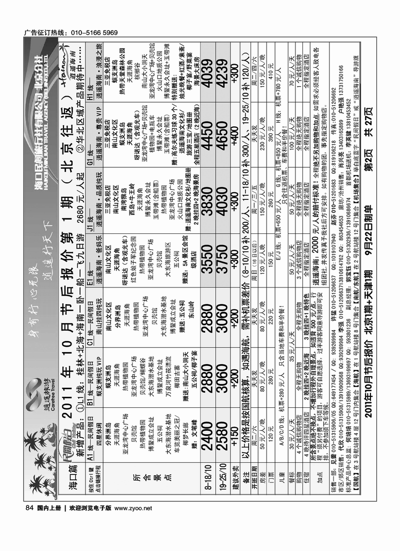 海口民间