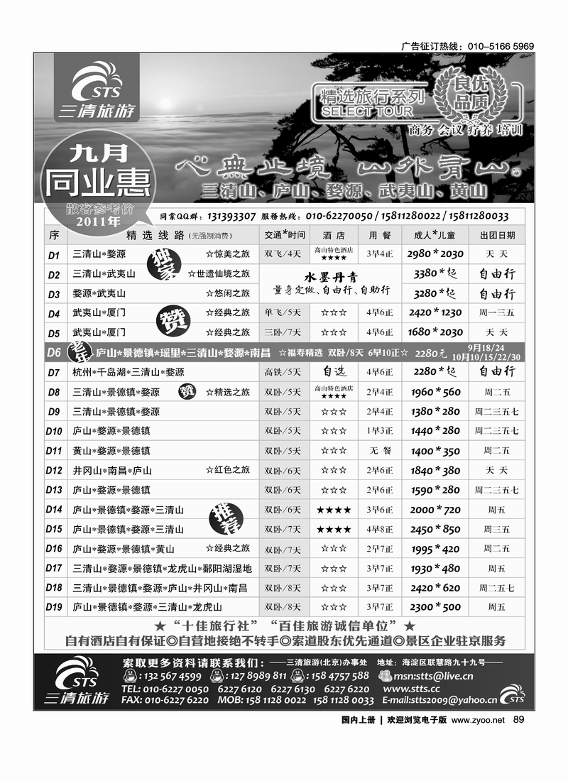 三清旅游·水墨丹青之旅