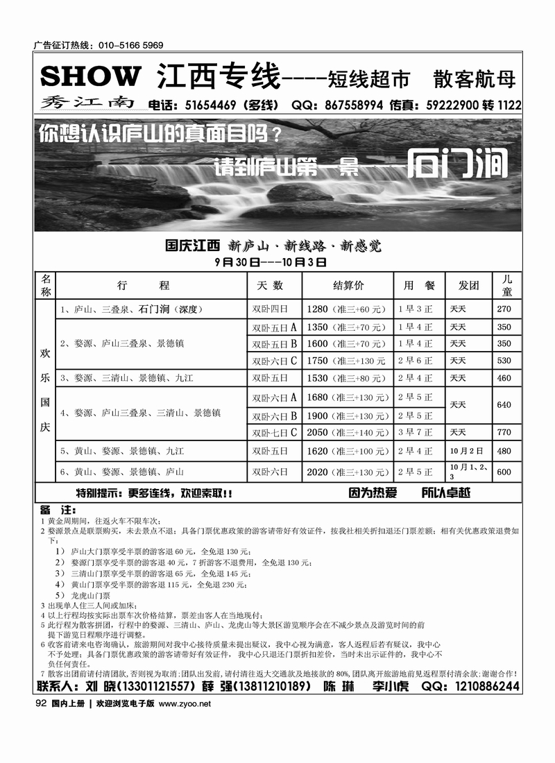 秀江南假期