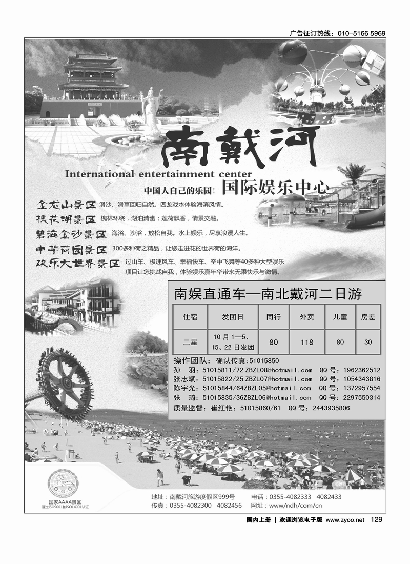 南戴河旅游直通车
