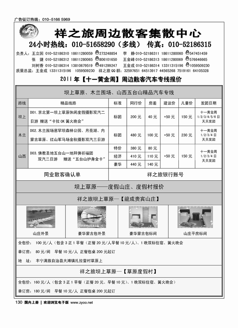 祥之旅·山西·泰山·承德·草原专业批发