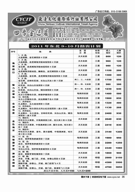 延边文化北京同业中心