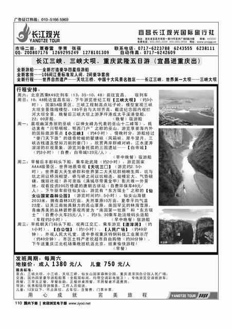 长江观光独家专线