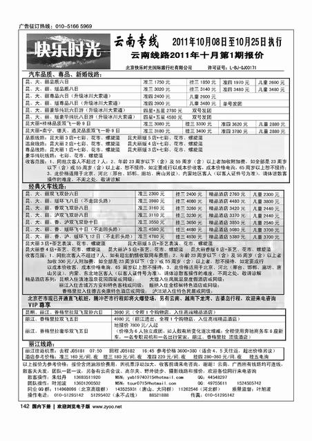 快乐时光·云南专线