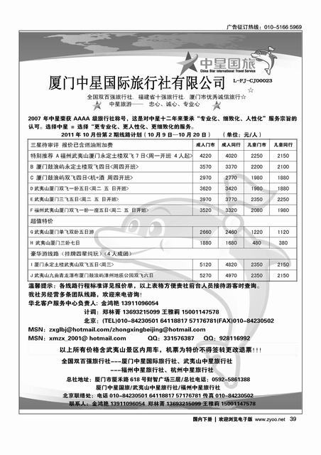厦门中星国际旅行社