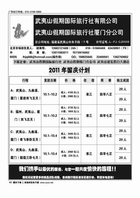 武夷山假期