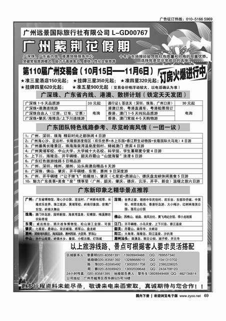 广东全线+港澳地接广州紫荆花假期