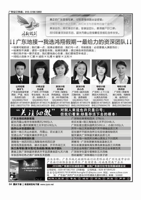 广东地接-我选鸿翔假期-做最给力的资深团队