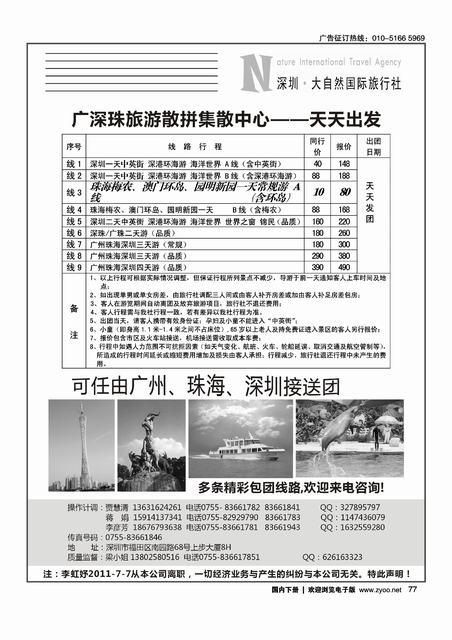 深圳大自然旅行社—广深珠港澳地接