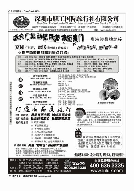 深圳职工国旅—广深珠地接